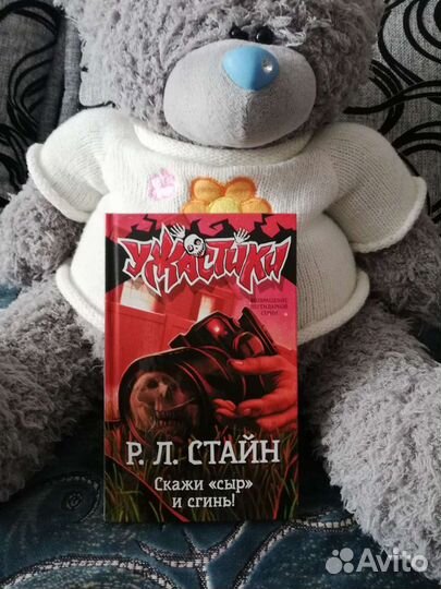 Книга Р.Л.Стайна