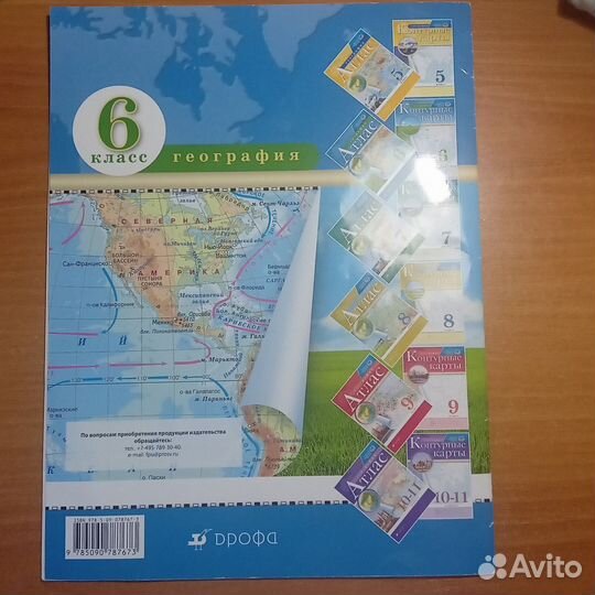 Атлас география 6 класс