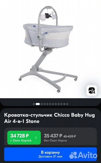 Люлька Chicco baby HUG AIR