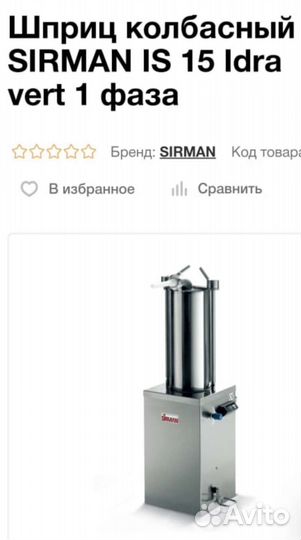 Кухонный шприц