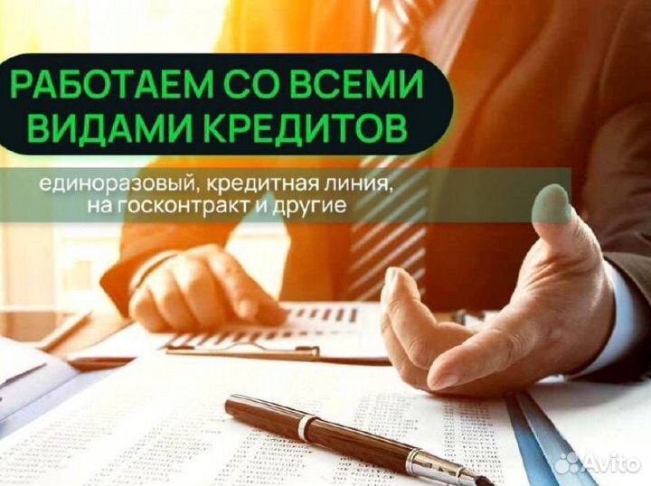 Помощь в получении кредита для ип и ооо за 24 часа