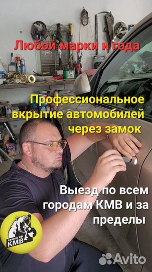 Восстановление автоключей, Вскрытие автомобилей