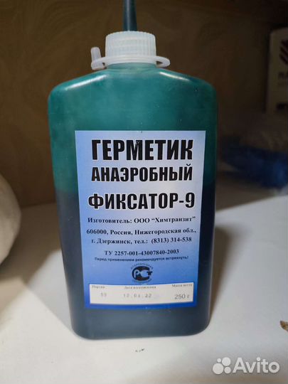 Герметик (Фиксатор резьбы)