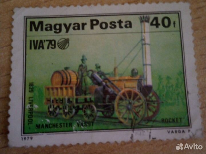 Марка Magyar posta 1979 года