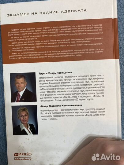 Учебник Экзамен на звание адвоката