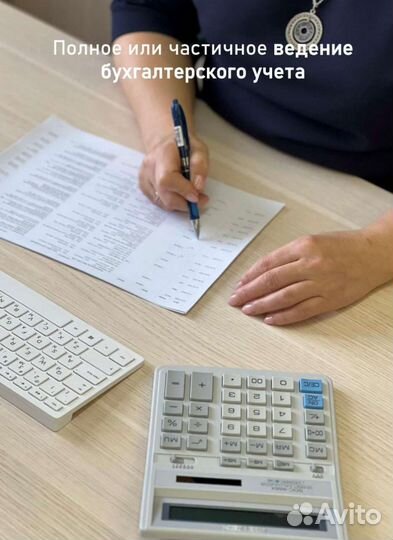Бухгалтер, бухгалтерские услуги для ип, ооо