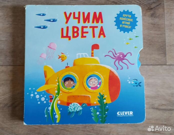 Книги Clever Кролик Макс, учим цвета с колесиками