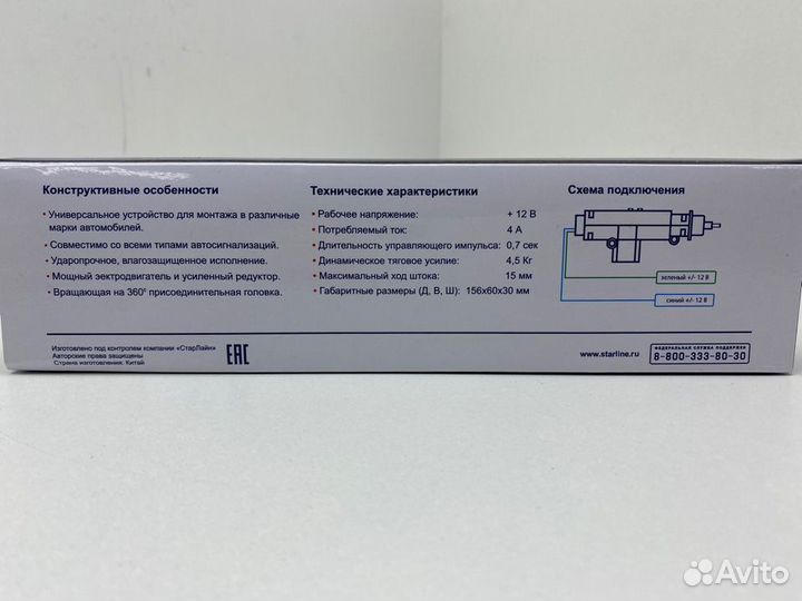 Привод SL2-12-Starline 2-проводные Starline 12 B