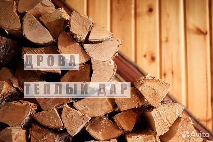 Дрова колотые