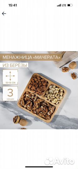 Менажница деревянная, берёза