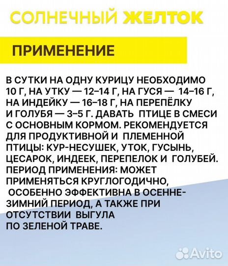 Премикс (добавка в комбикорм) для кур Желток