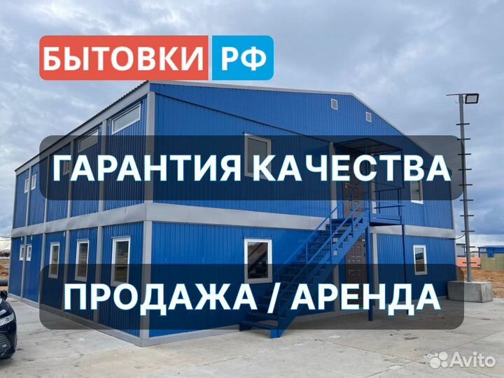 Бытовка модульная офис аренда/продажа