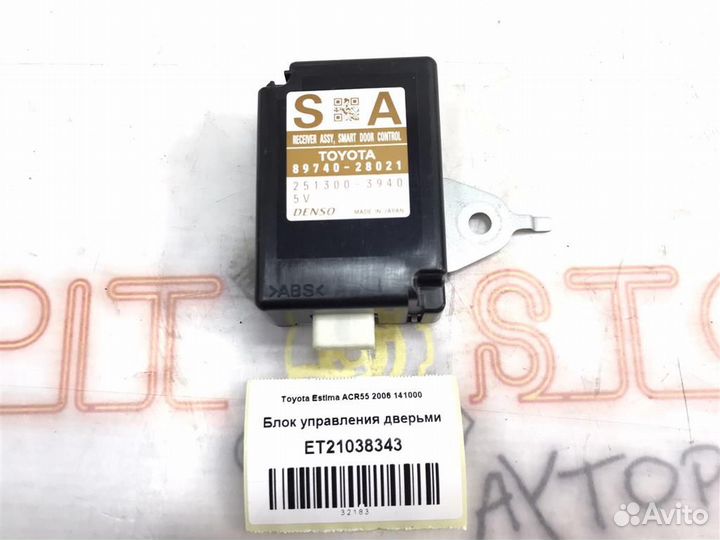 Блок управления дверьми Toyota Estima (AHR20,ACR5