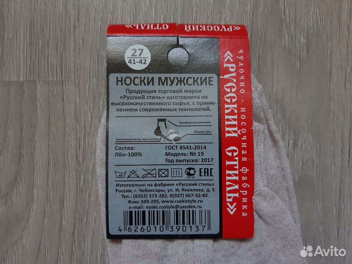 Носки мужские новые (41-42)