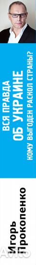 Вся правда об Украине. Кому выгоден раскол страны