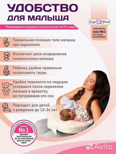 Подушка для кормления ergofeed