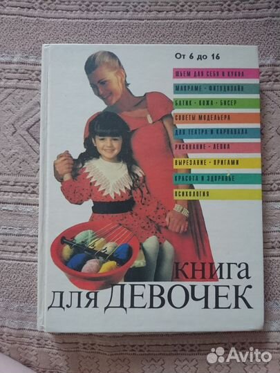 Книга для девочек от 6 до 16 Кагановская