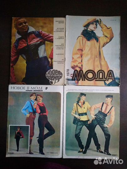 Журналы мод. Советские