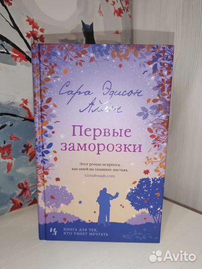 Книга Первые заморозки