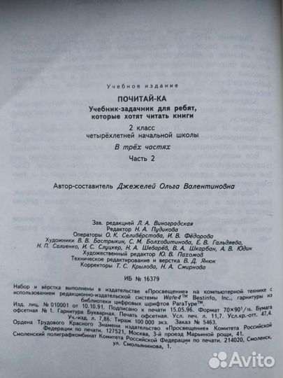 Джежелей О.В. Почитай-ка. Учебник-задачник 2 класс