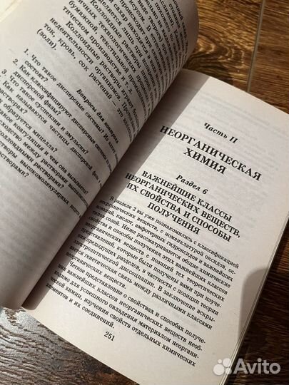 Справочник по химии