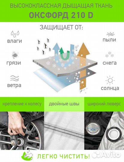 Тент чехол для мотоцикла