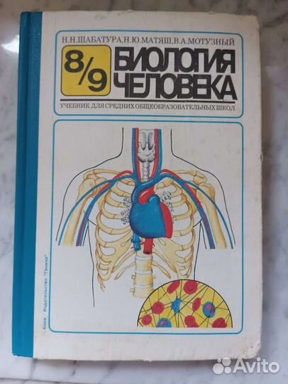 Биология человека Шабатура Н.Н