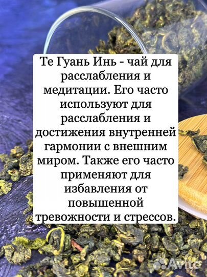 Чай для расслабления и гармонии, Те Гуань Инь Ван