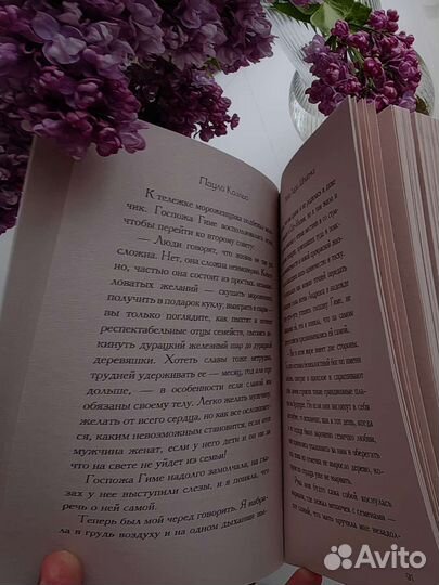 Пауло Коэльо Мата хари. Шпионка