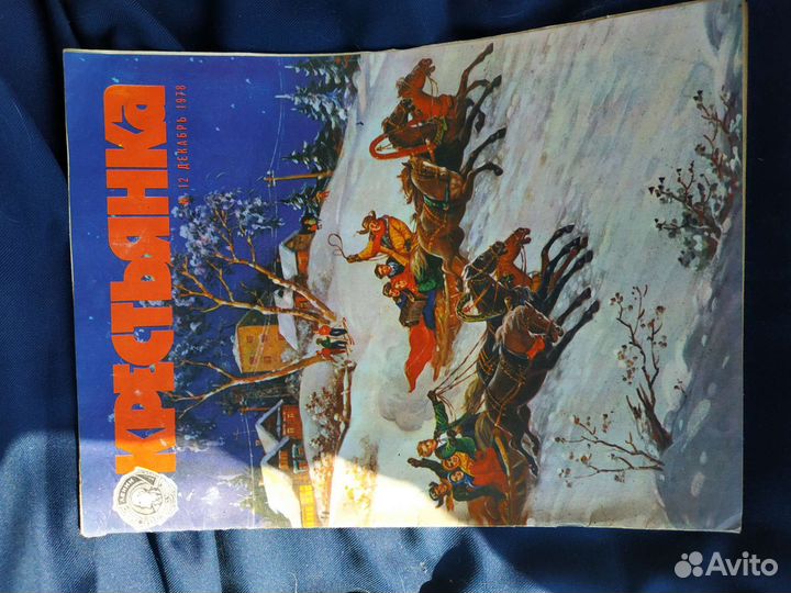 Журнал Крестьянка