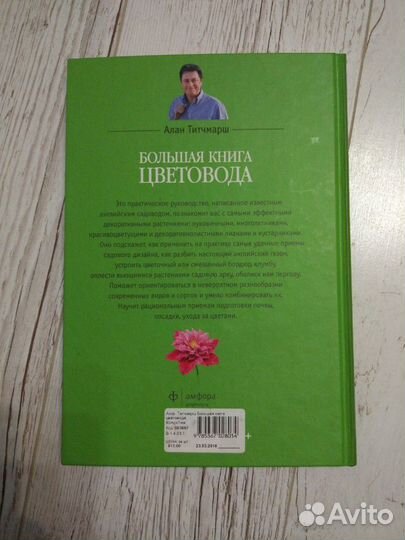 Книга цветовода