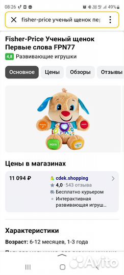 Игрушка Fisher Price умный щенок