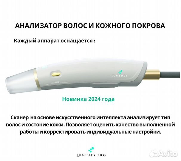 Аппарат для эпиляции люминес Эво Про 2400в