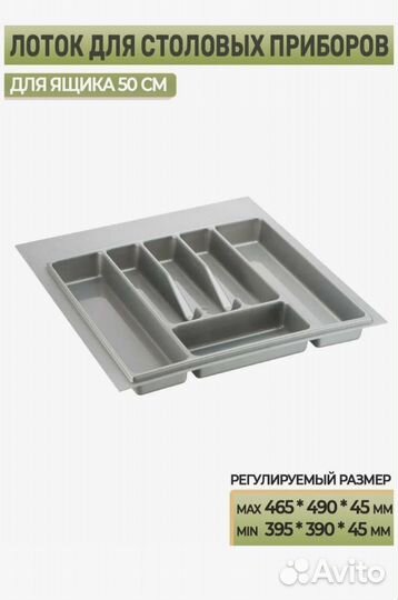 Лоток для столовых приборов