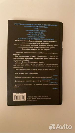 Книга Виноваты звёзды, автор Джон Грин