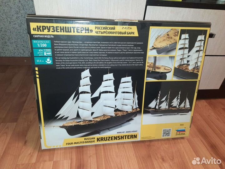 Сборная модель корабля Крузенштерна