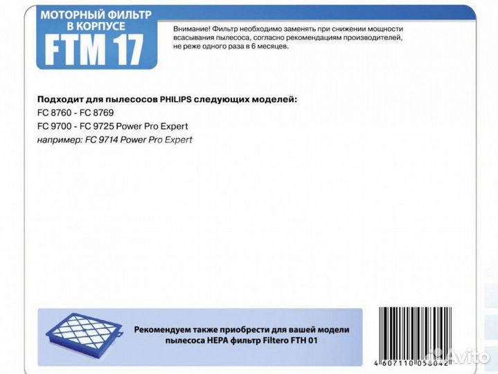 Filtero FTM 17 PHI набор моторных фильтров пылесос