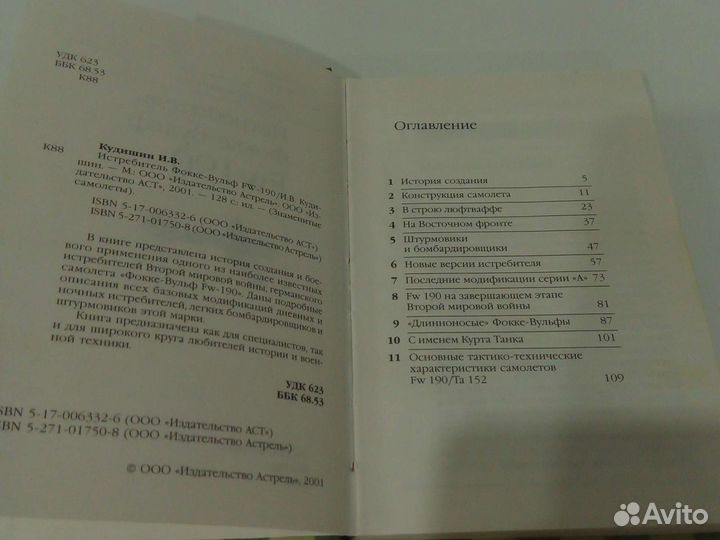 Фокке-вульф FW1 90 -истребитель