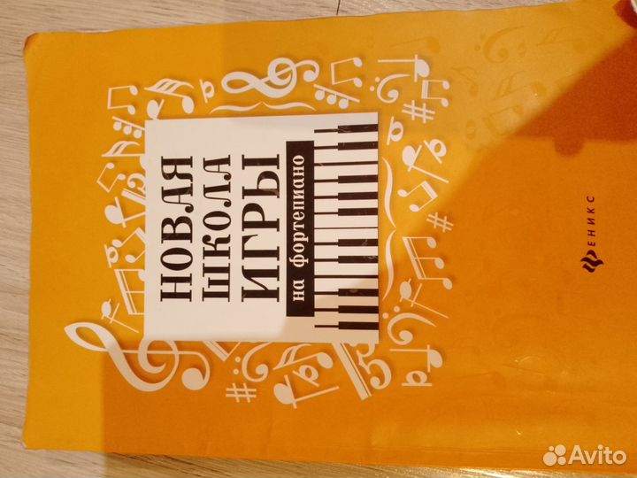 Учебник фортепиано