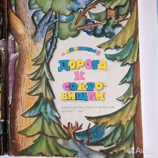 Книга детская 1969г