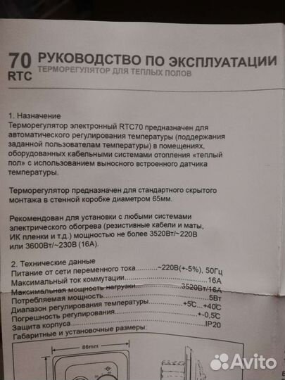 Терморегулятор, термостат