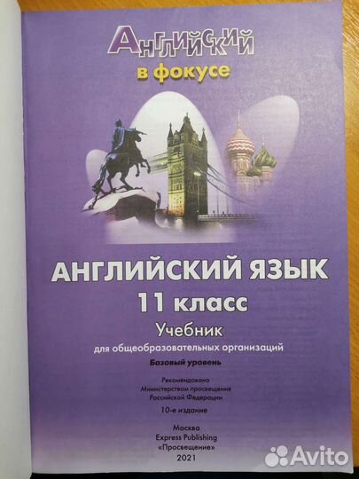 Учебник английский 