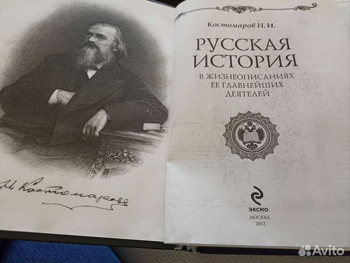 Русская история Костомарова