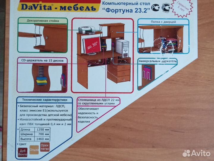 Компьютерный стол бу