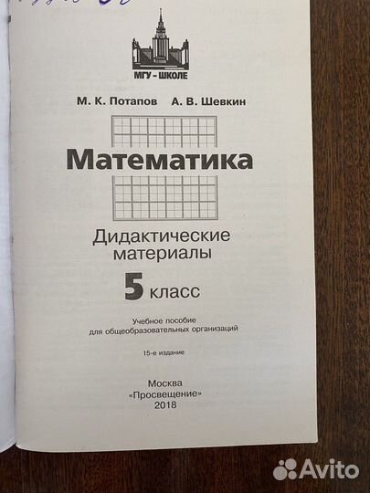 Математика 5 класс. Дидактические материалы