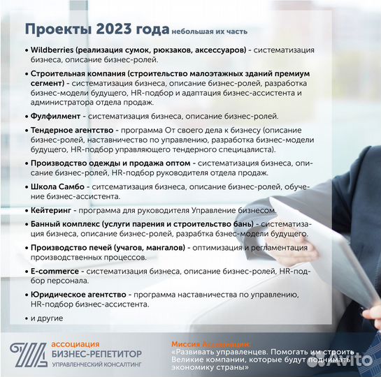 Бизнес-консультация по эффективному управлению