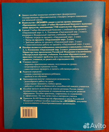 Тесты по Окружающему миру 2 класс, 1 часть