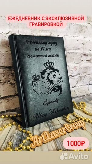 Именной ежедневник