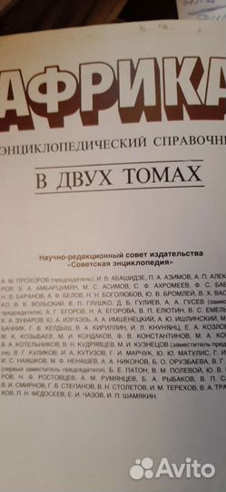 Книги. Справочник Африка