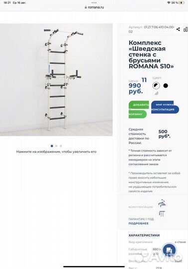 Шведская стенка с турником и брусьями Romana